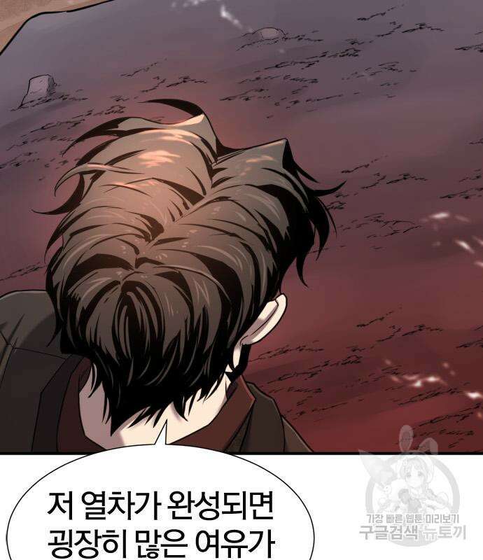 역대급 영지 설계사 119화 10