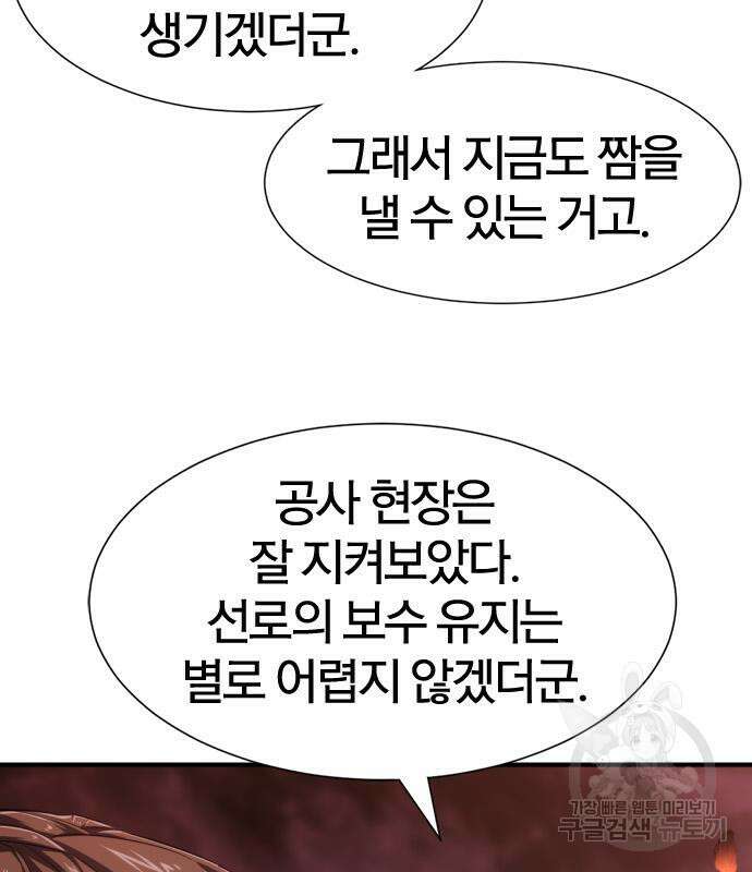 역대급 영지 설계사 119화 11