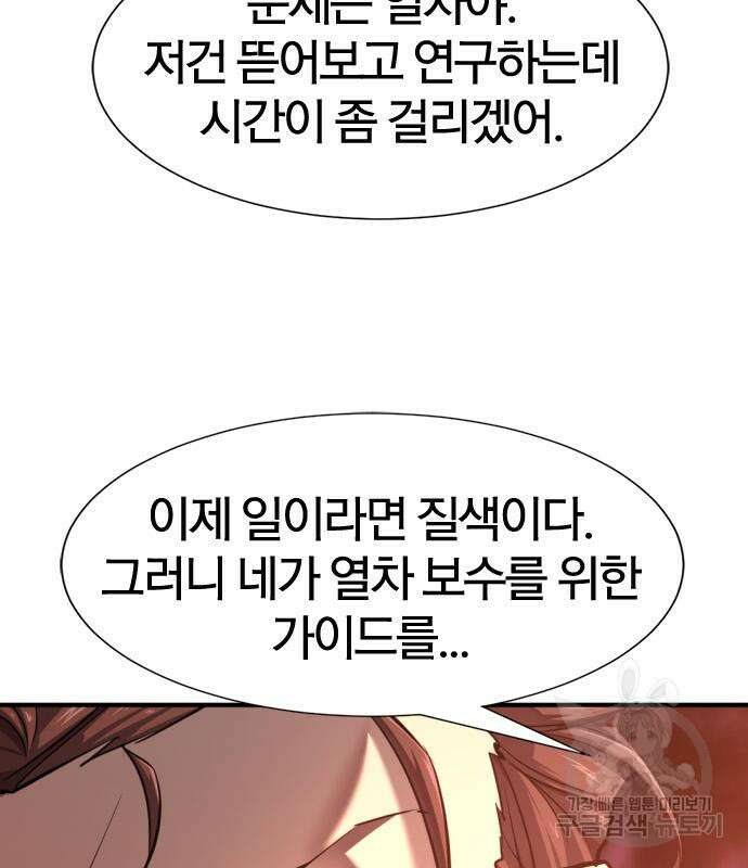 역대급 영지 설계사 119화 13