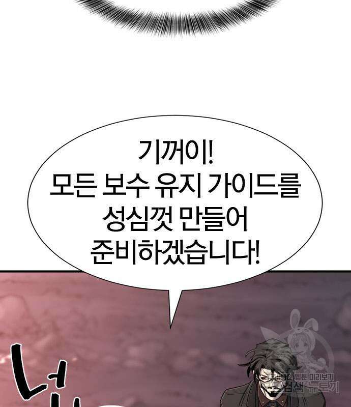 역대급 영지 설계사 119화 17