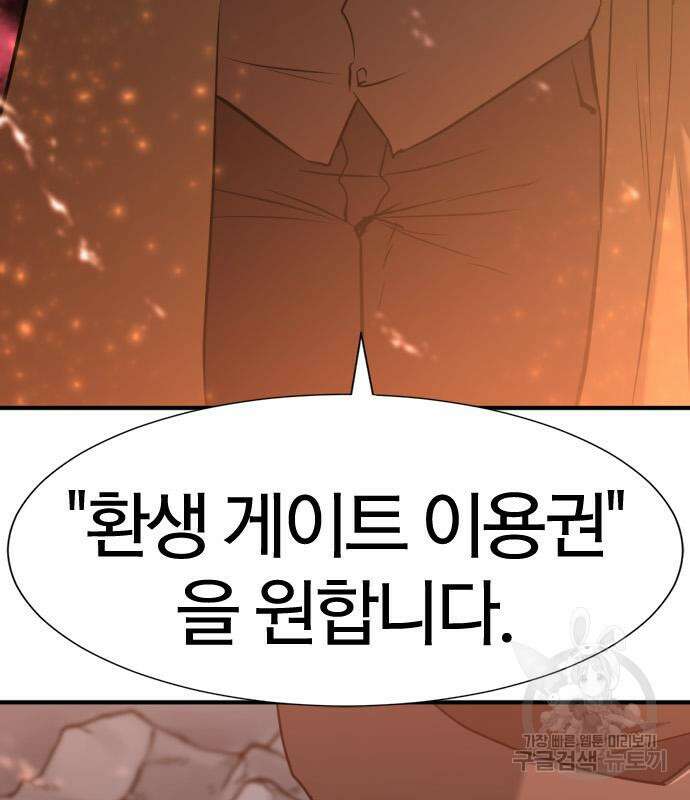 역대급 영지 설계사 119화 22
