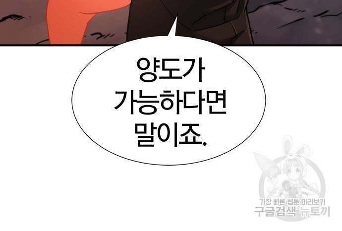 역대급 영지 설계사 119화 24