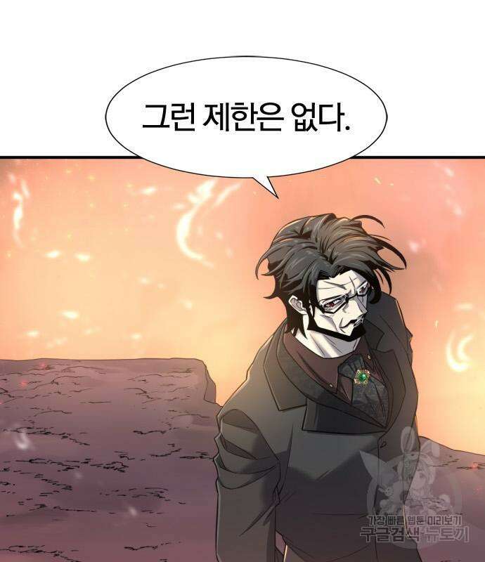 역대급 영지 설계사 119화 25