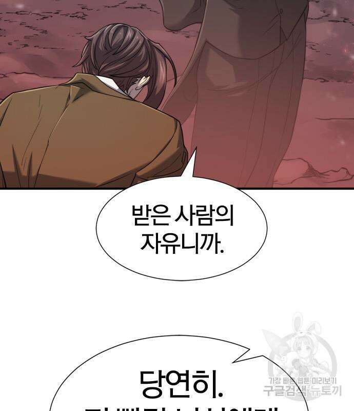 역대급 영지 설계사 119화 26
