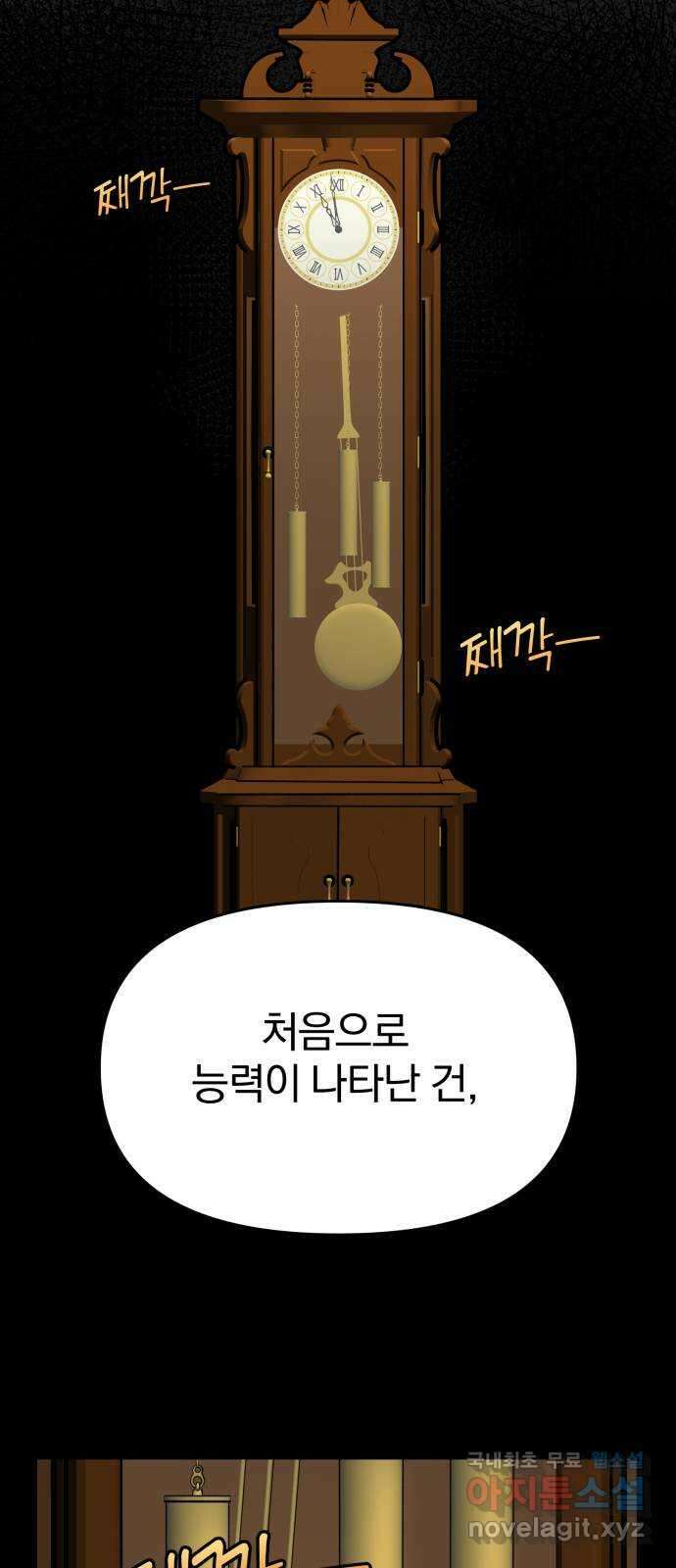 악마라고 불러다오 2부 4화 이변2 4