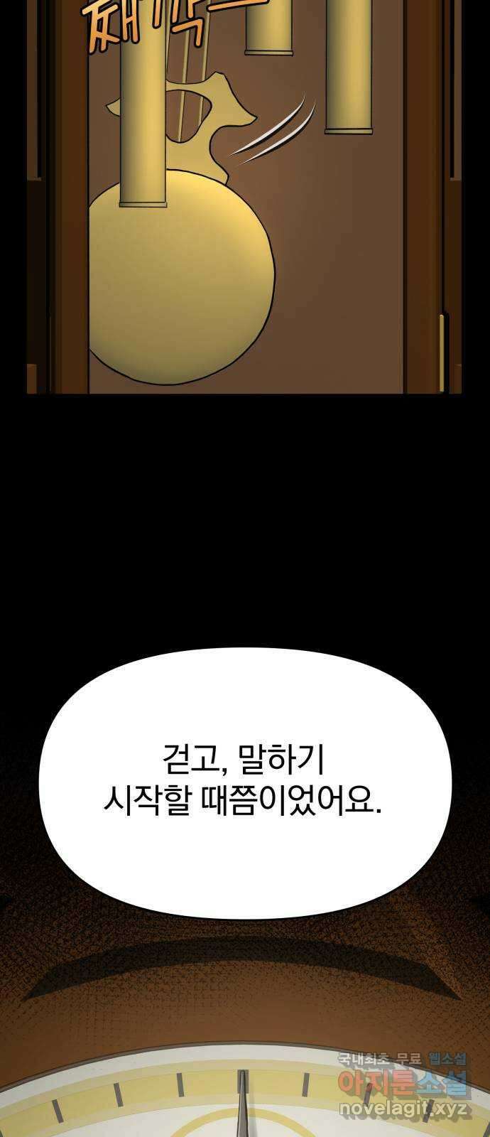 악마라고 불러다오 2부 4화 이변2 5