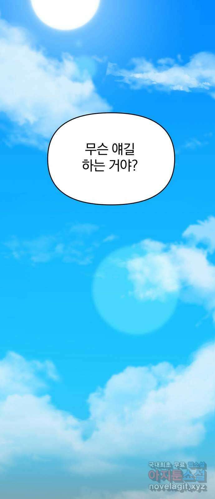 악마라고 불러다오 2부 4화 이변2 11