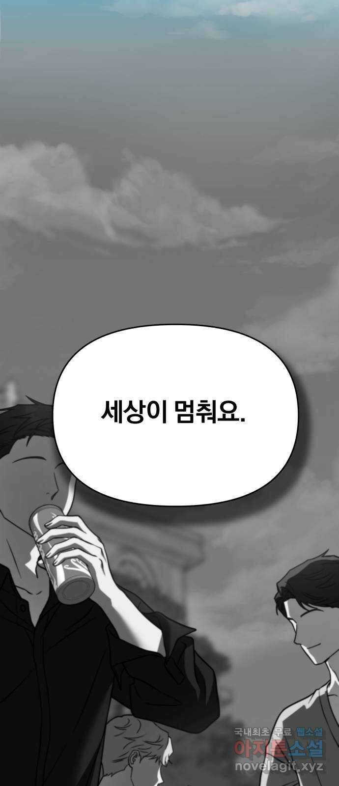 악마라고 불러다오 2부 4화 이변2 12