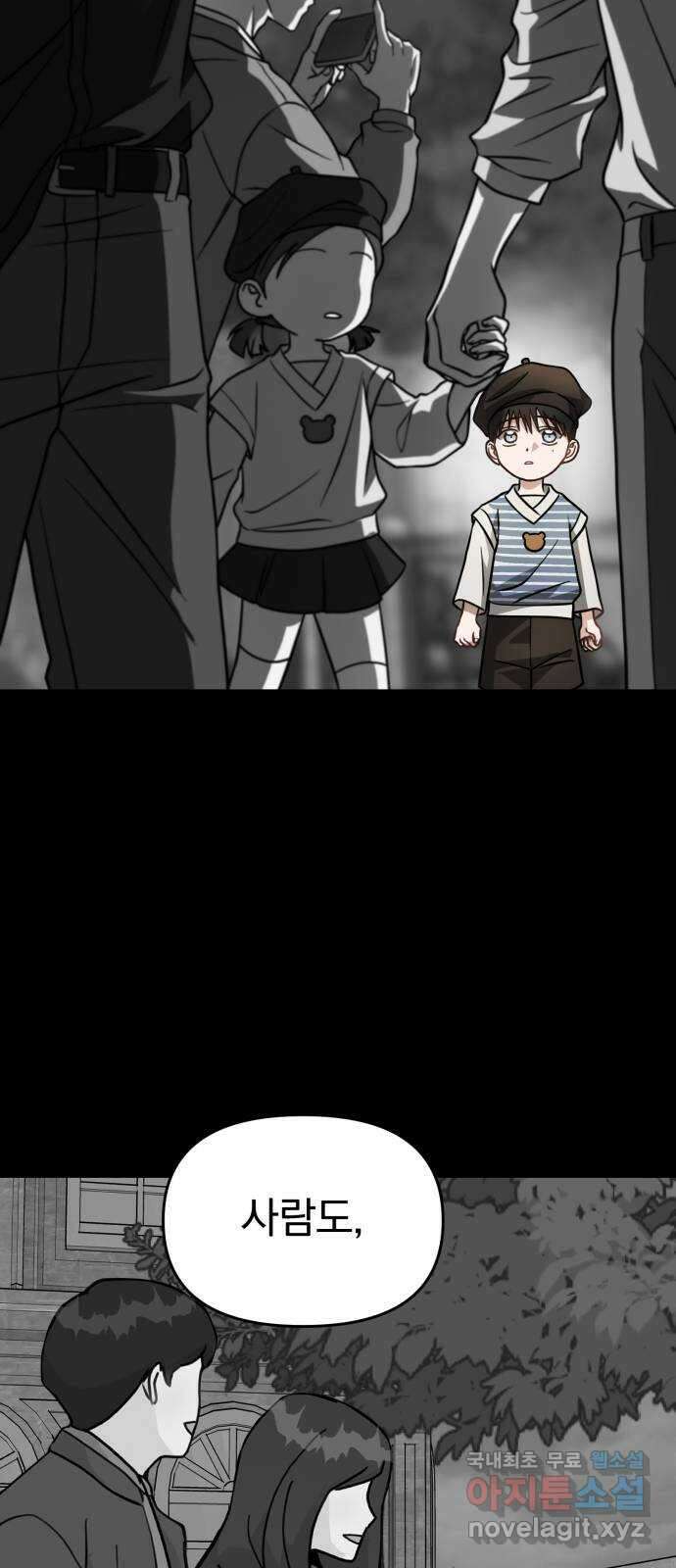 악마라고 불러다오 2부 4화 이변2 13