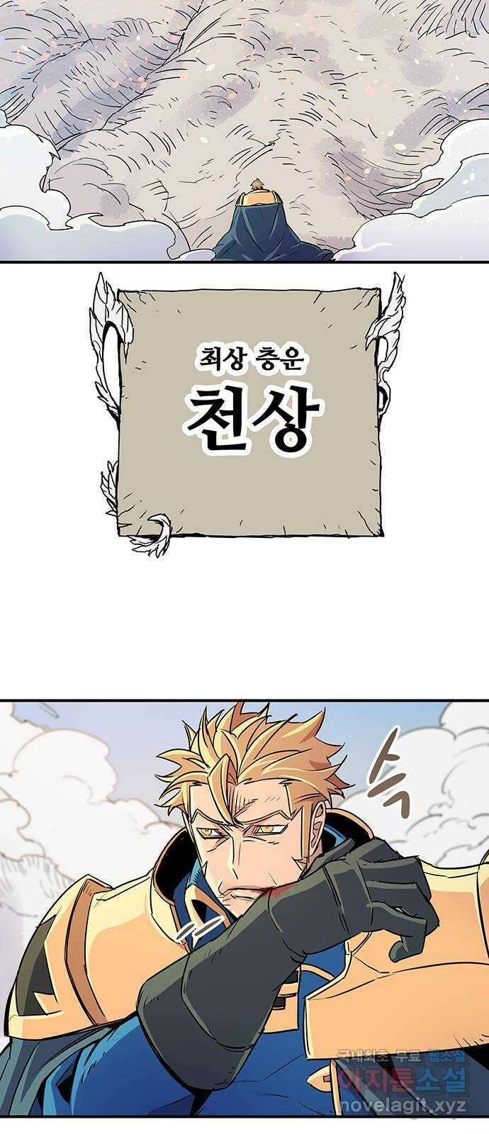 천상의 주인 71화 4