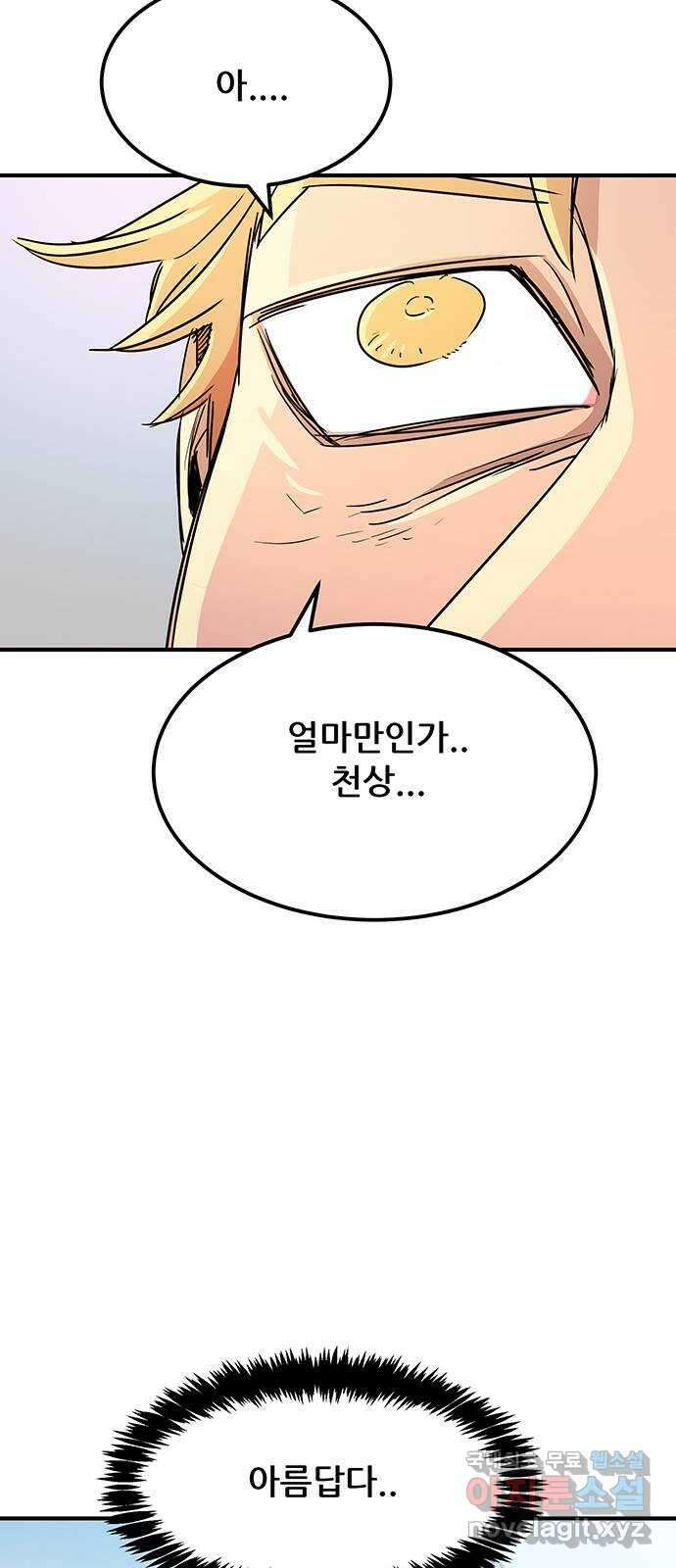 천상의 주인 71화 6