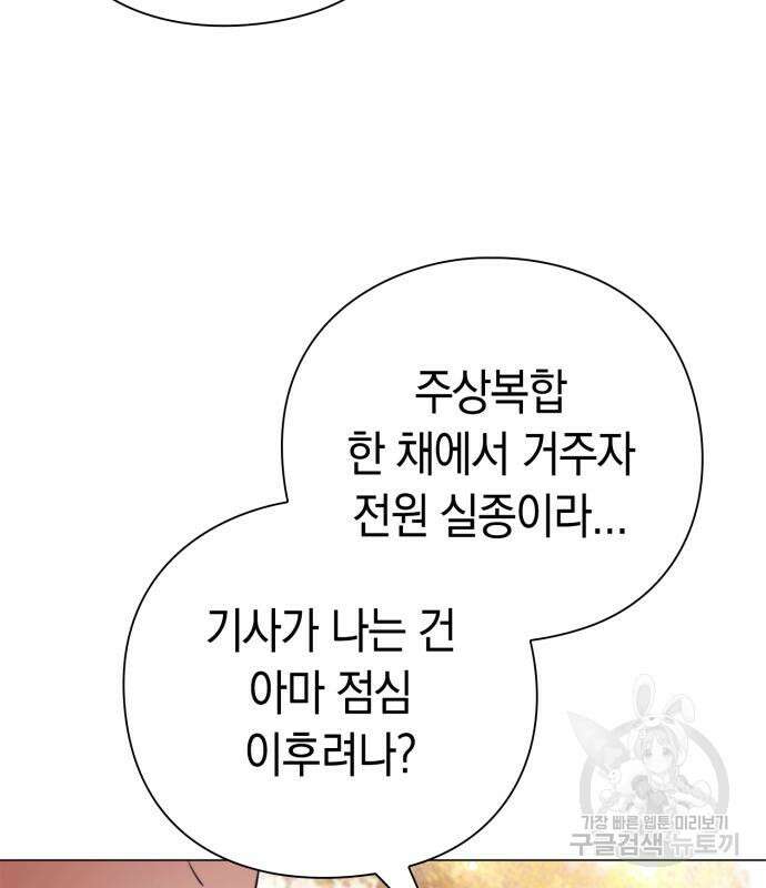 도깨비의 밤 27화 51