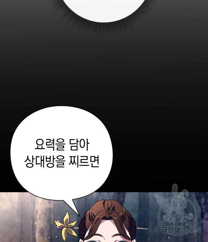 도깨비의 밤 27화 83