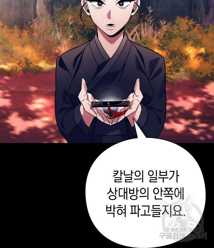 도깨비의 밤 27화 84