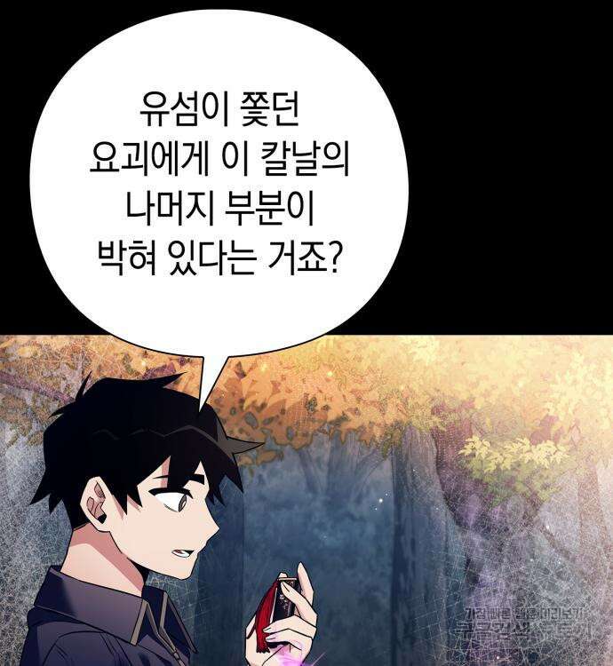 도깨비의 밤 27화 87