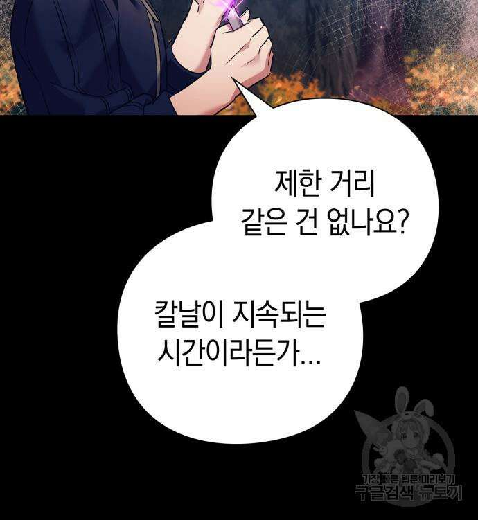 도깨비의 밤 27화 88