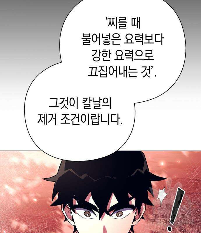 도깨비의 밤 27화 91
