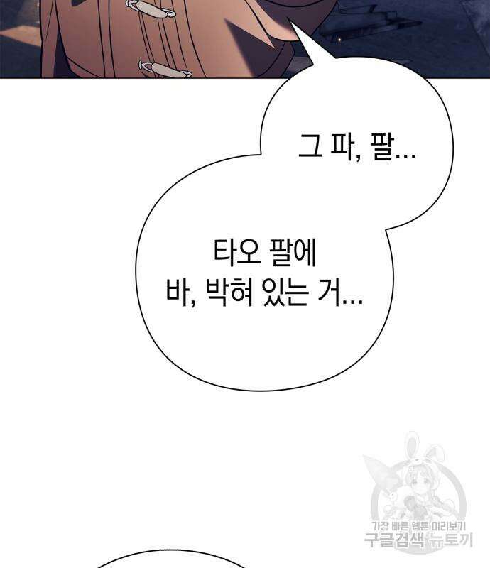 도깨비의 밤 27화 105