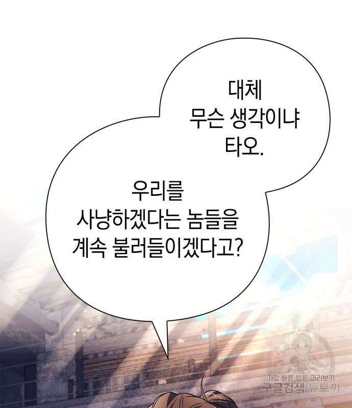 도깨비의 밤 27화 111