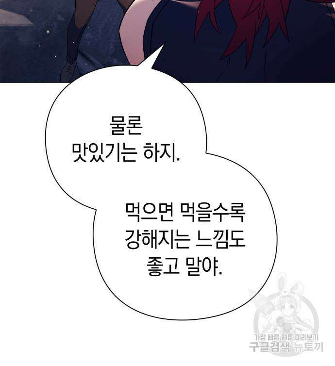 도깨비의 밤 27화 118