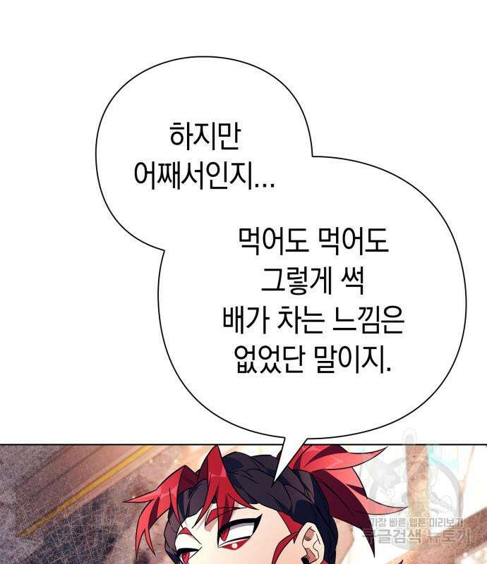 도깨비의 밤 27화 119