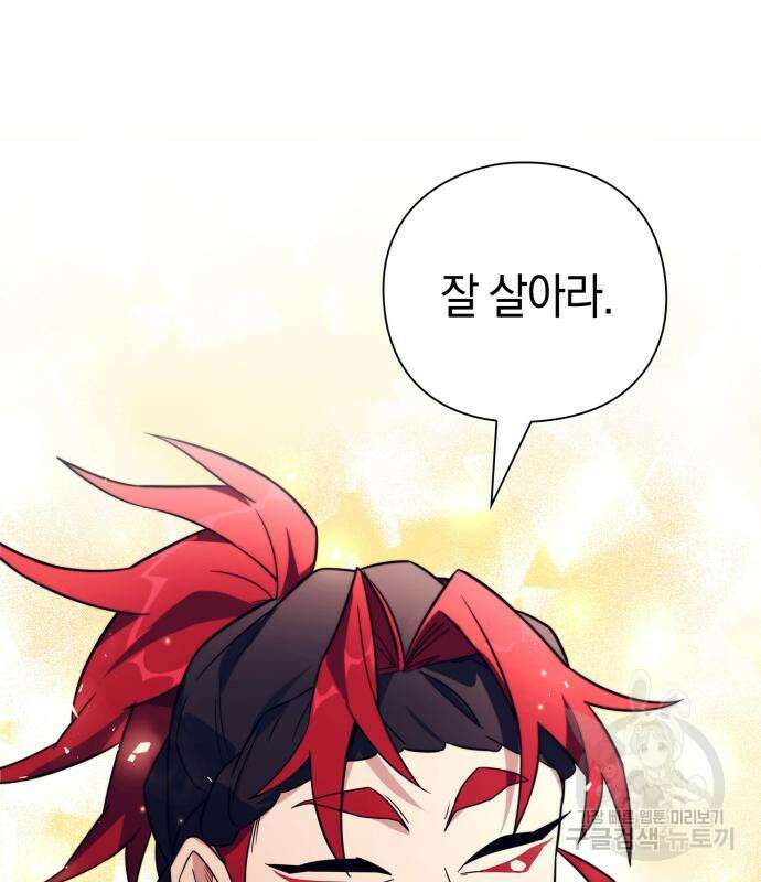 도깨비의 밤 27화 142