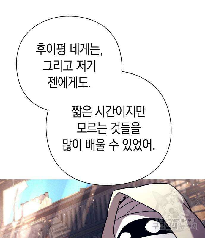 도깨비의 밤 27화 144
