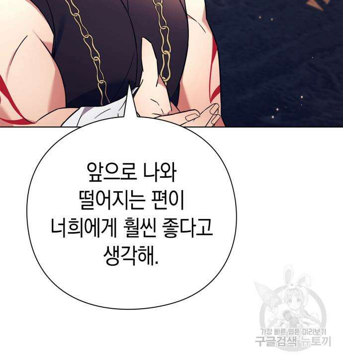 도깨비의 밤 27화 147
