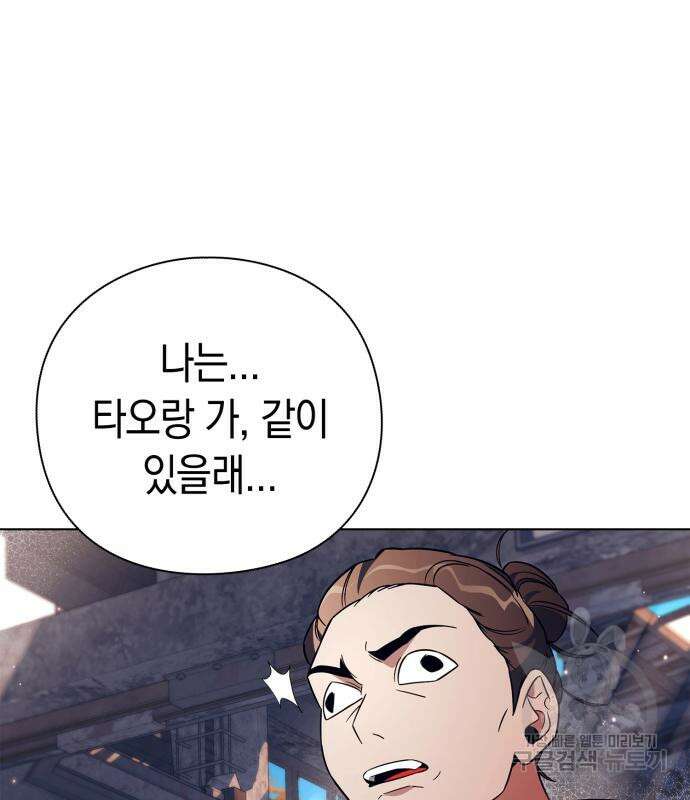 도깨비의 밤 27화 153