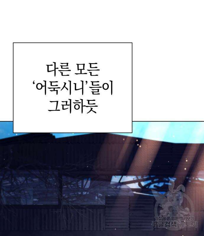 도깨비의 밤 27화 176