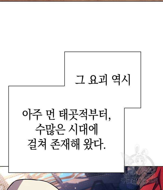 도깨비의 밤 27화 178