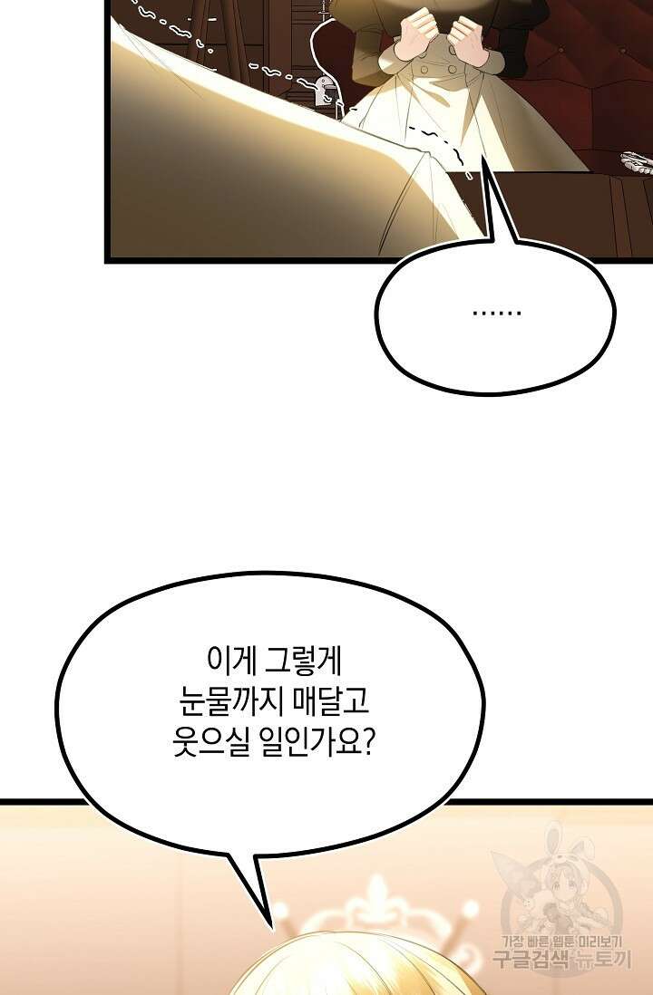 당신과 나의 시간이 만나는 순간 22화 3