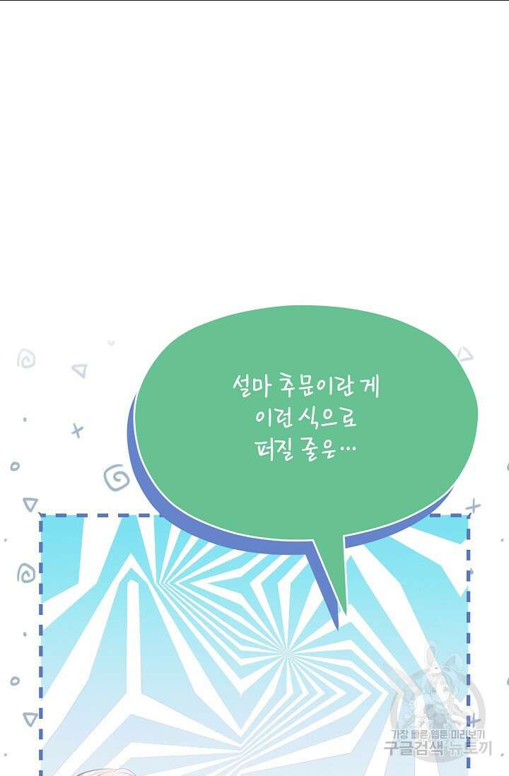 당신과 나의 시간이 만나는 순간 22화 6