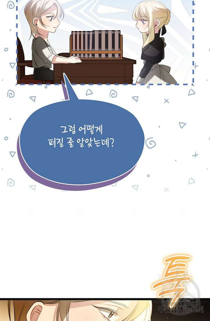 당신과 나의 시간이 만나는 순간 22화 7