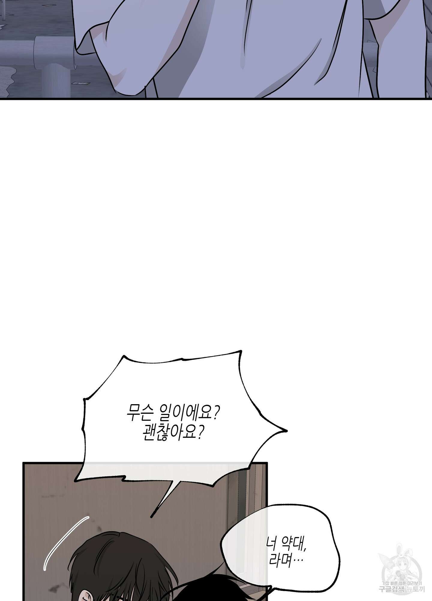 물가의 밤 71화 2