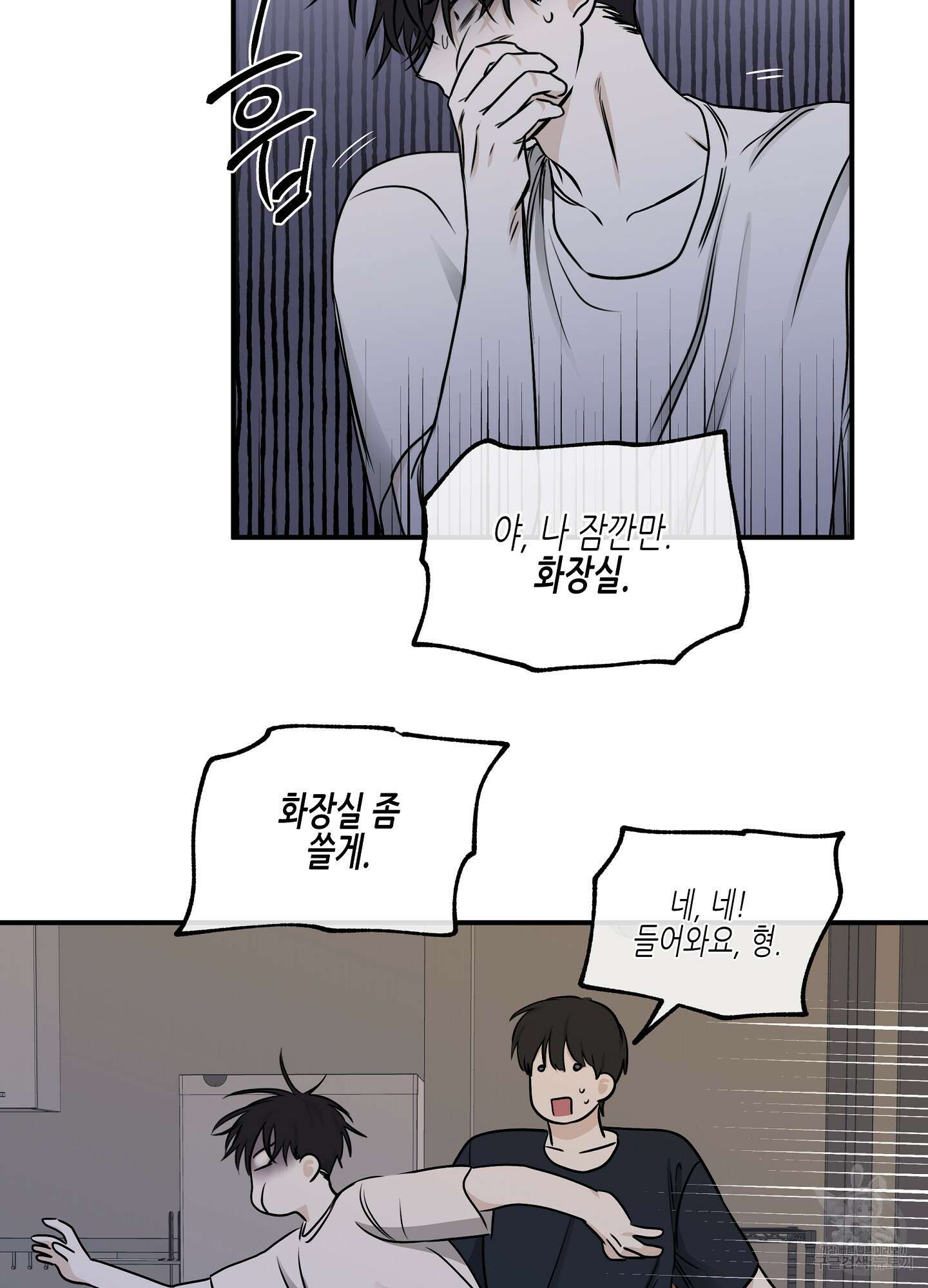 물가의 밤 71화 6