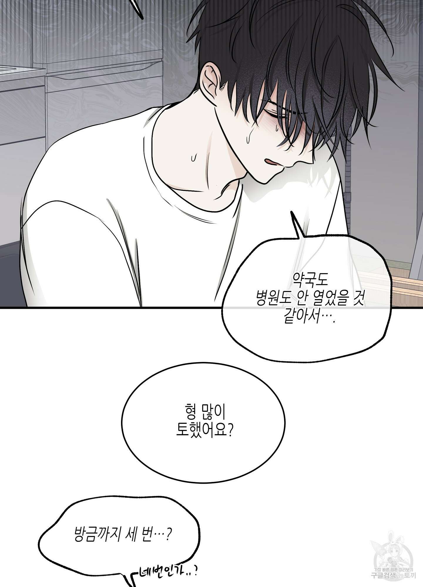 물가의 밤 71화 9