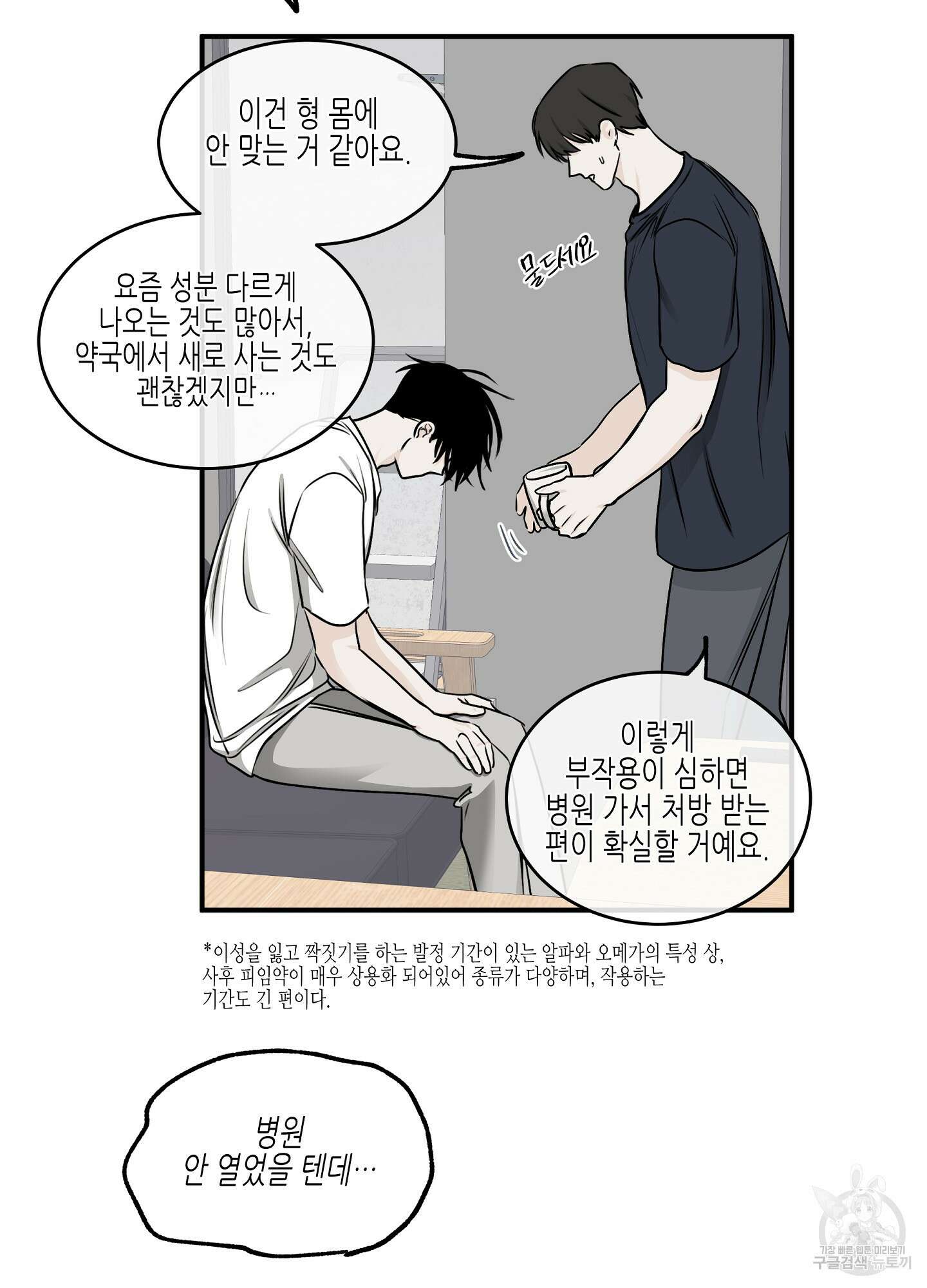 물가의 밤 71화 10