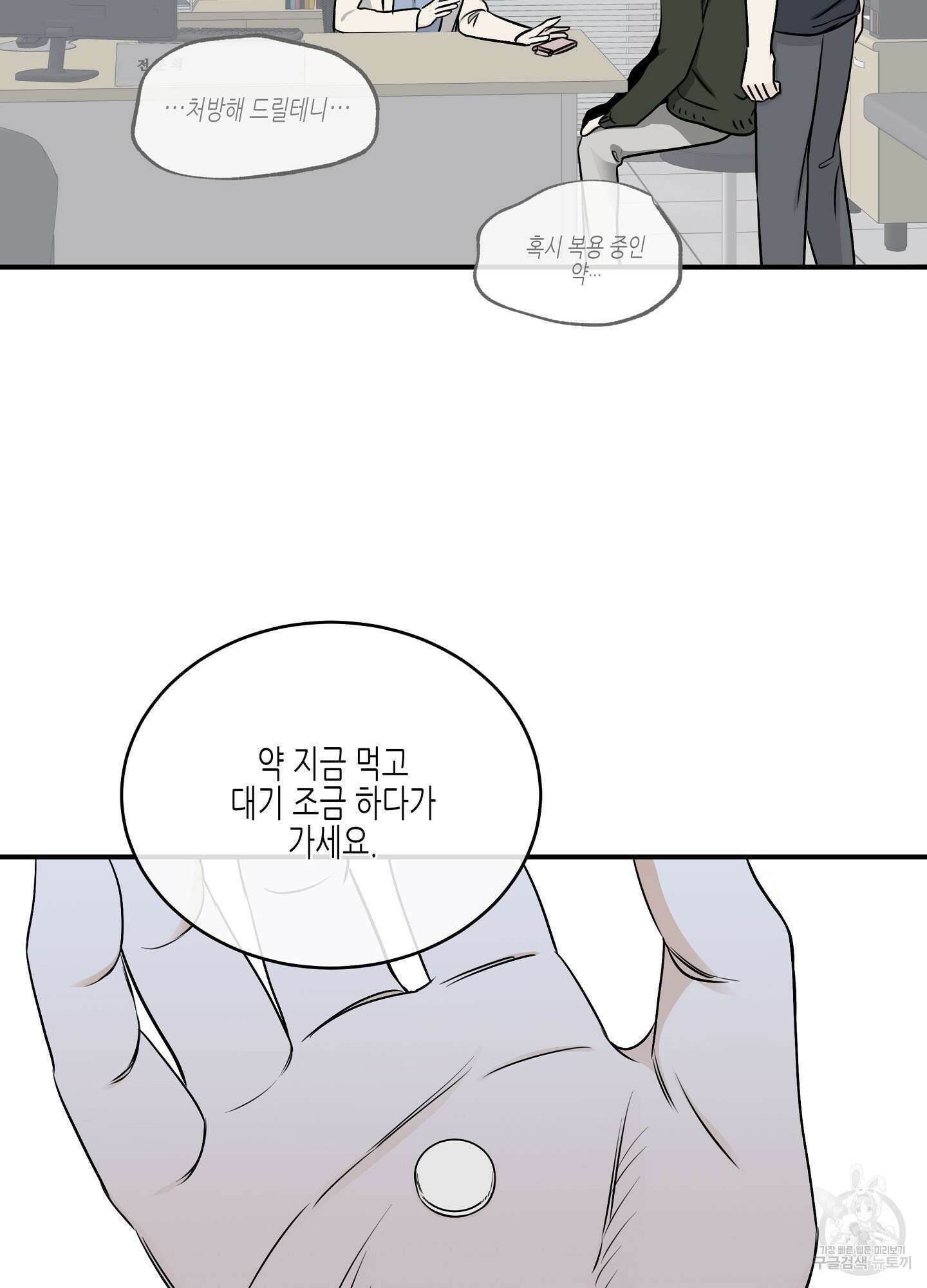 물가의 밤 71화 14