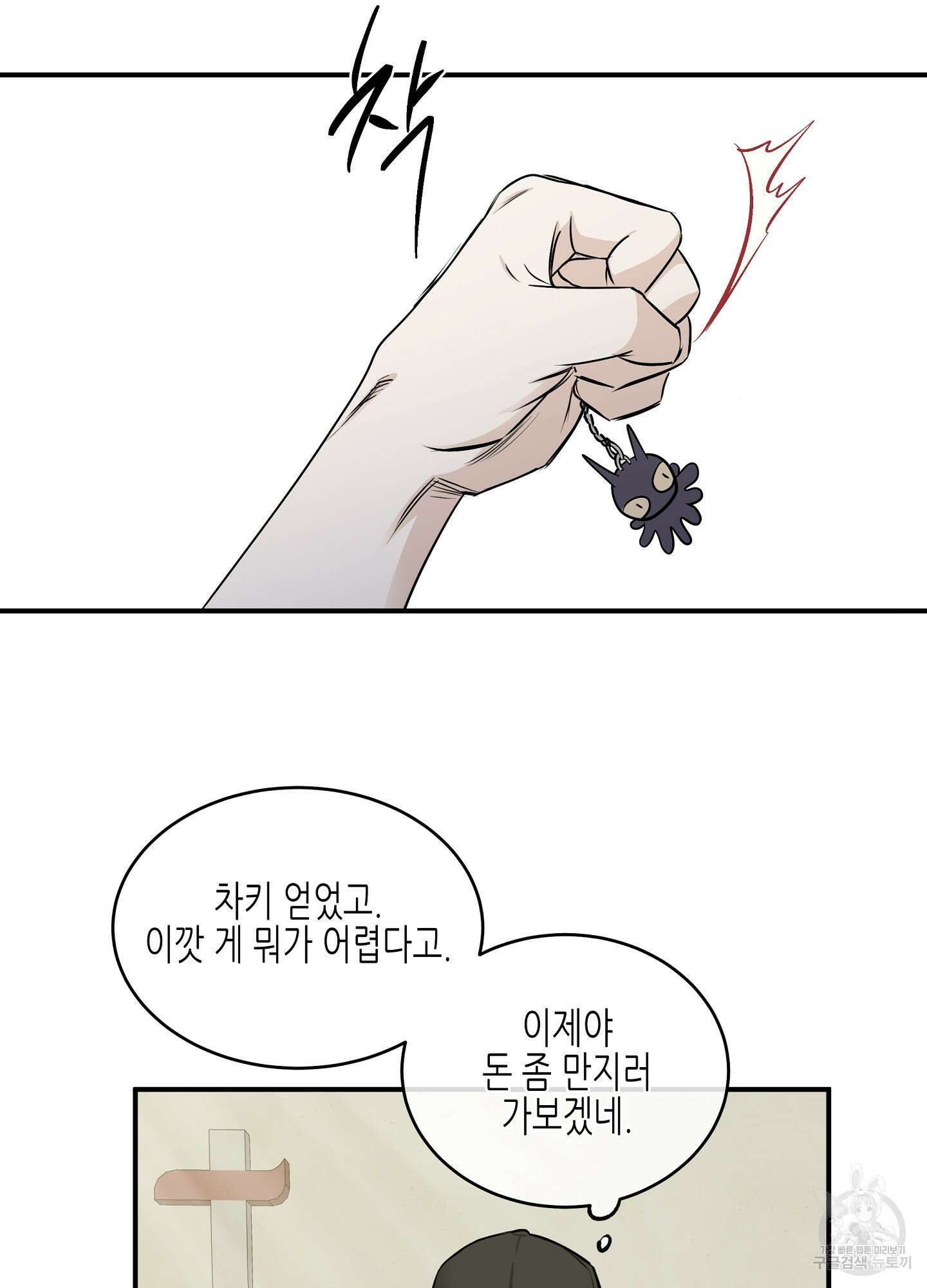 물가의 밤 71화 34