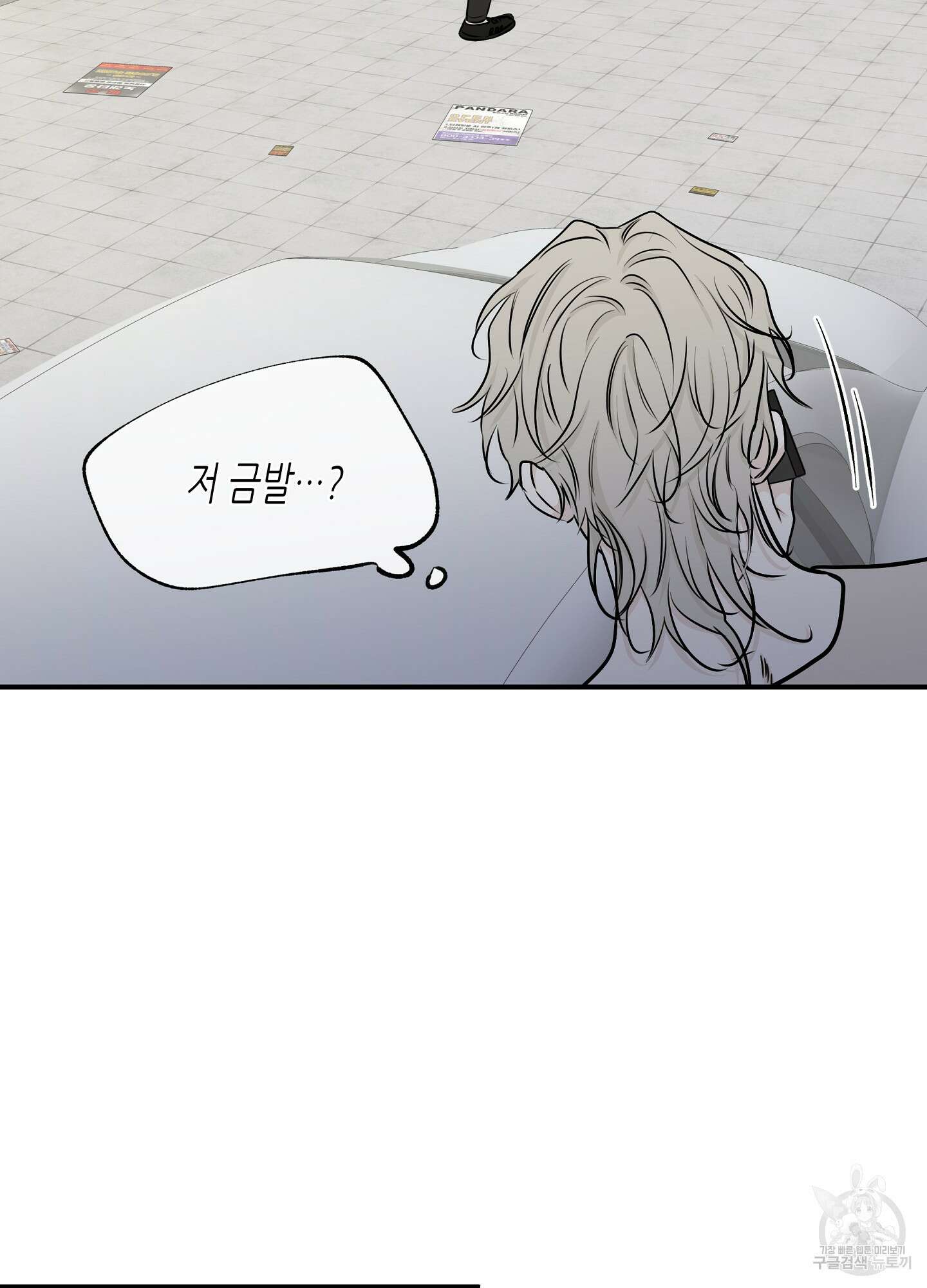 물가의 밤 71화 55