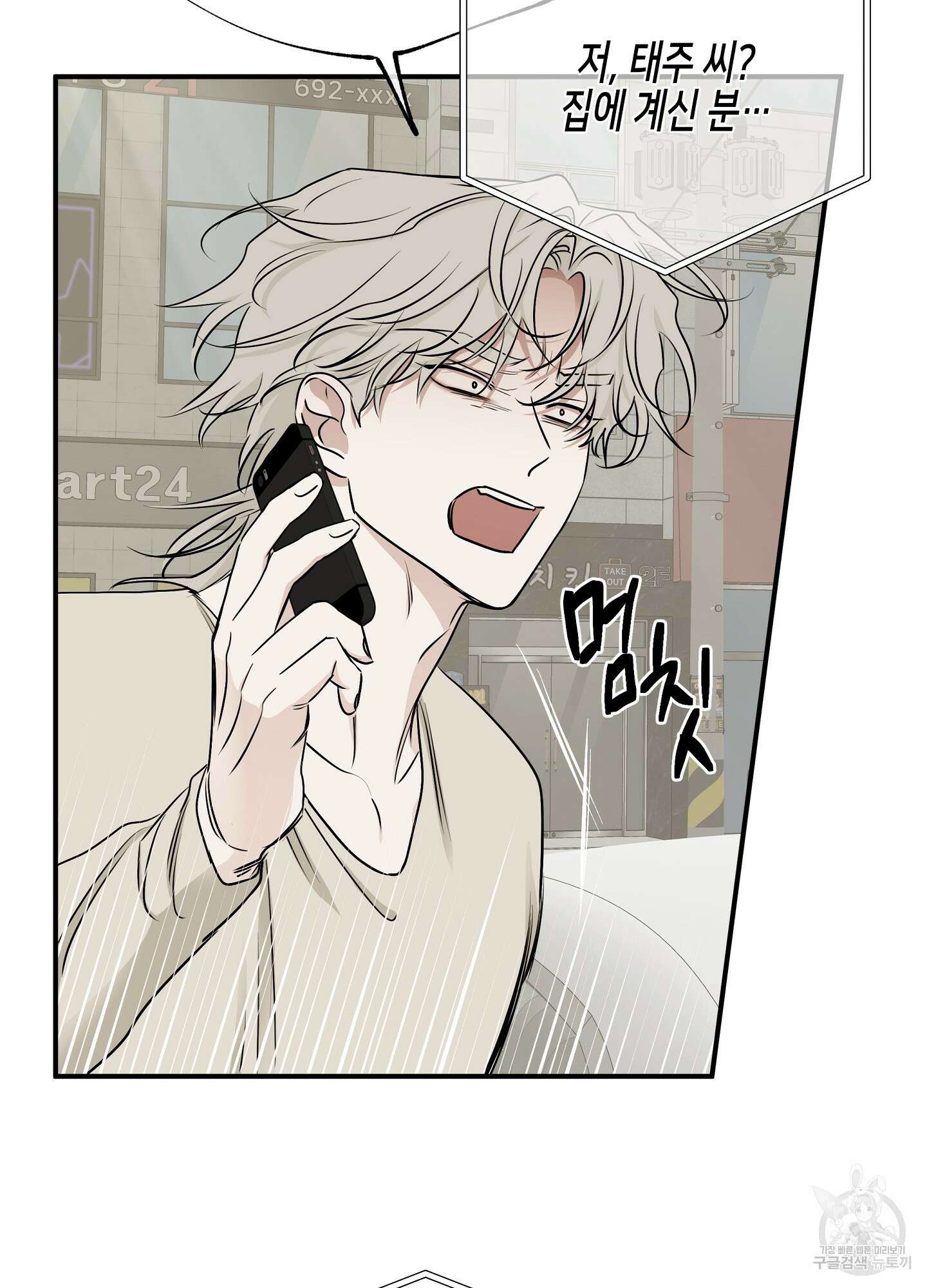 물가의 밤 71화 58