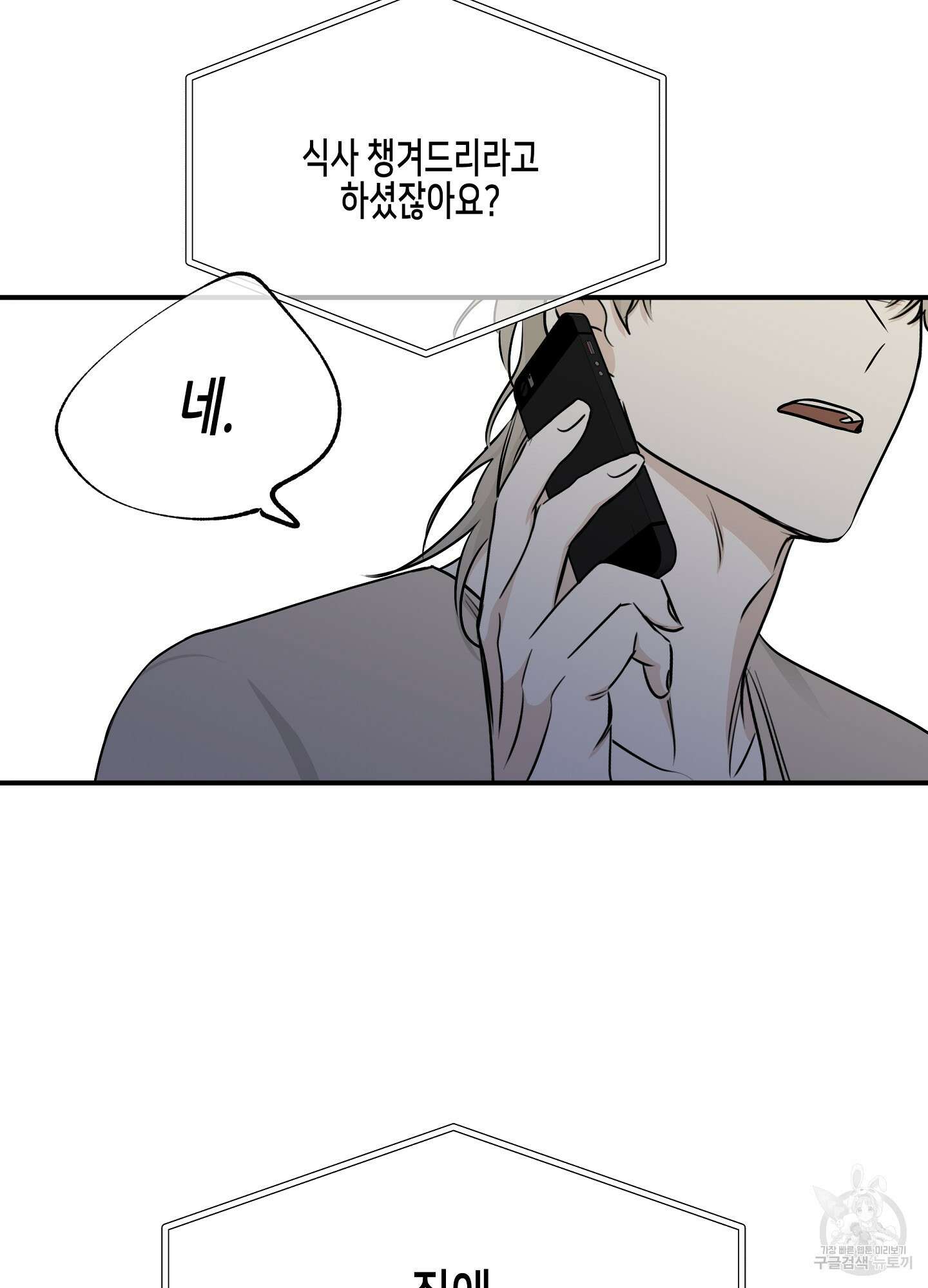 물가의 밤 71화 59