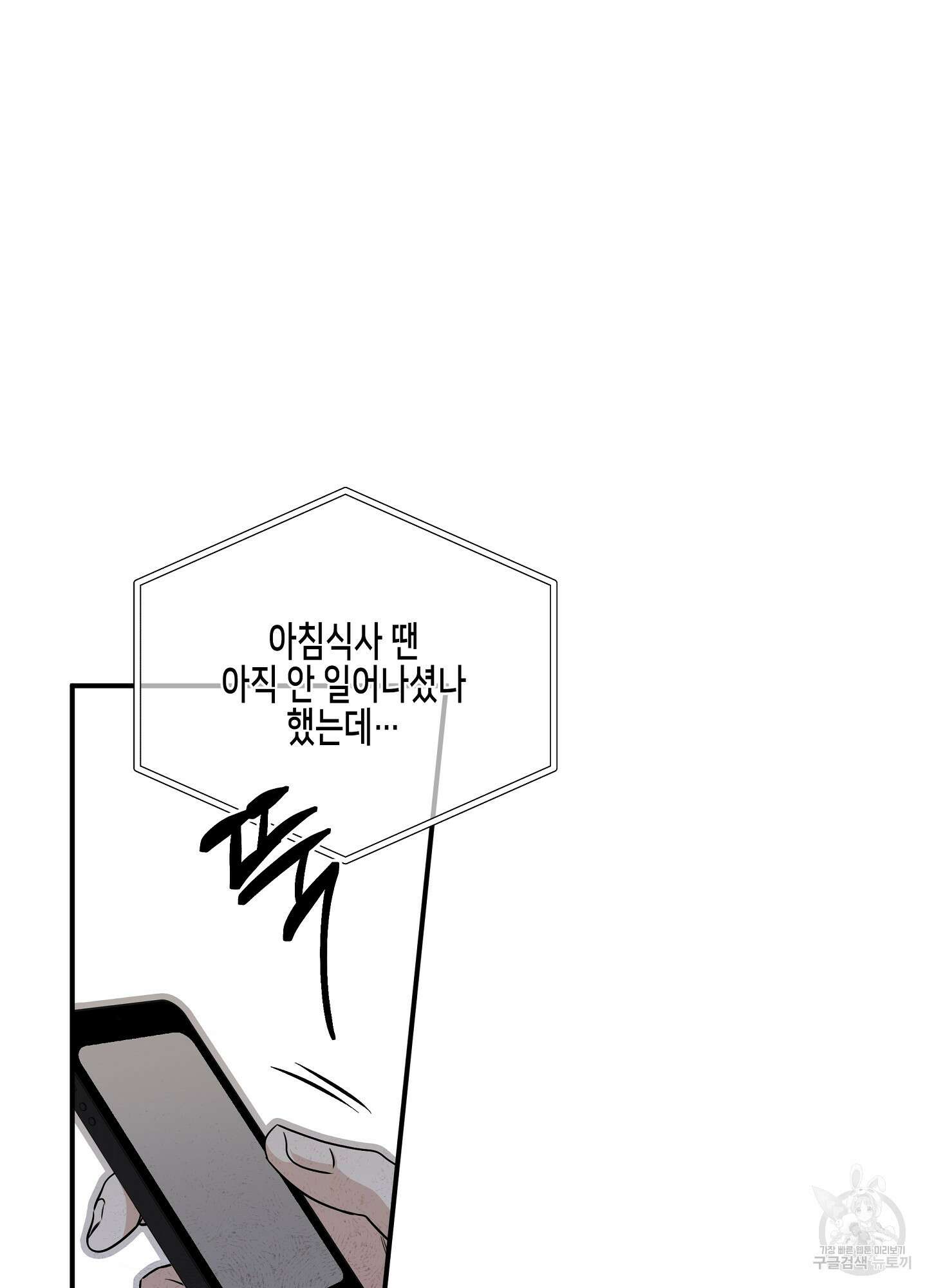 물가의 밤 71화 61