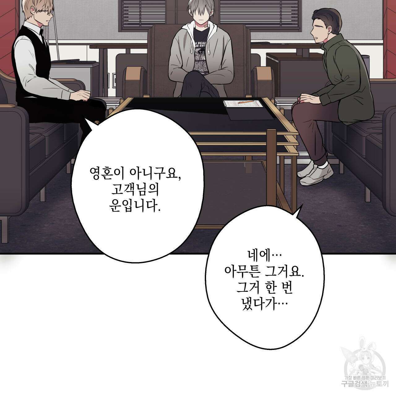 럭키 크레딧 41화 3