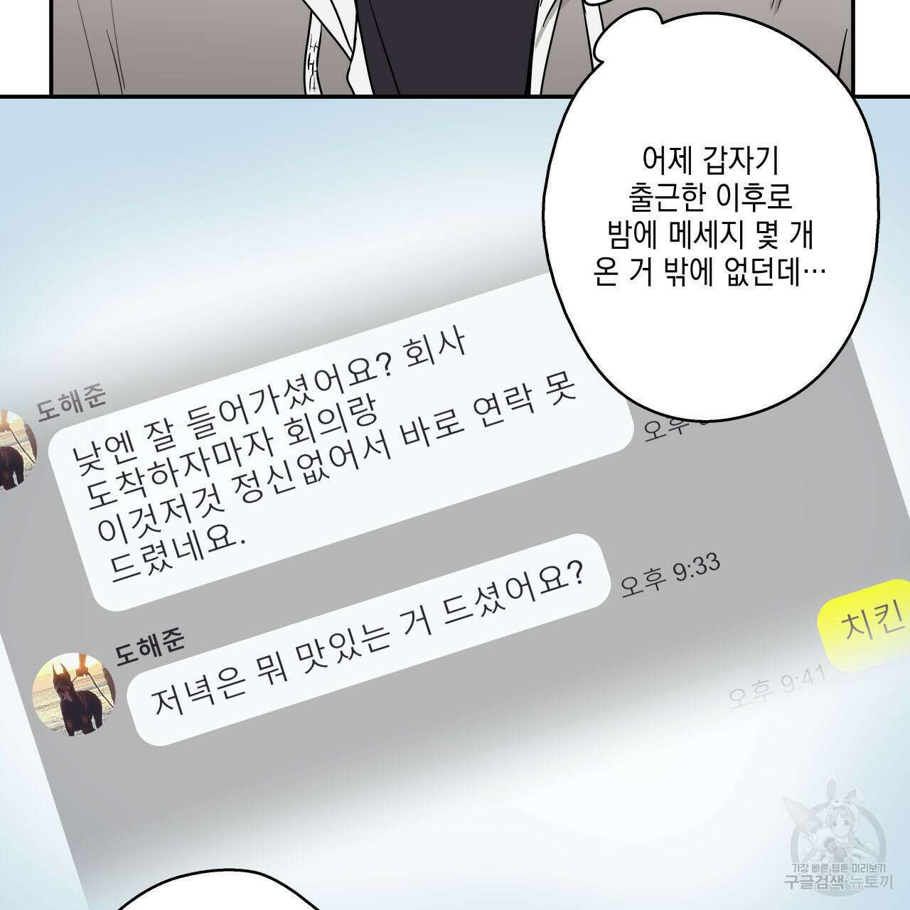 럭키 크레딧 41화 5