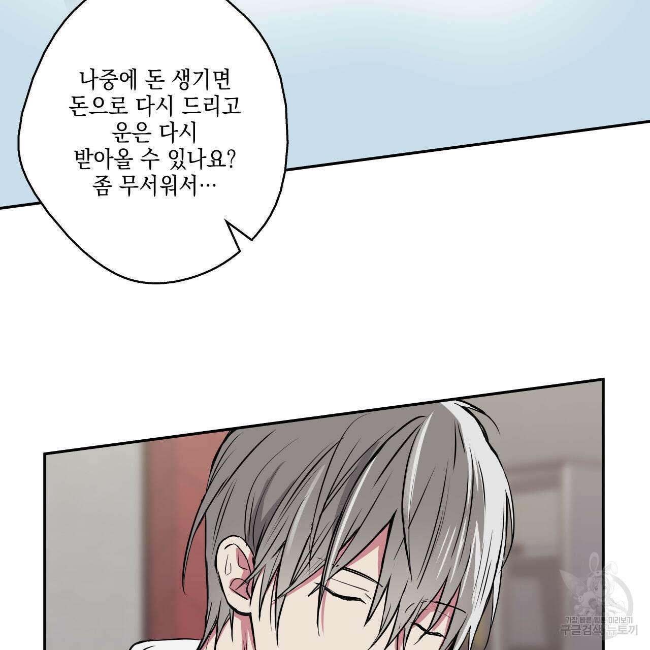 럭키 크레딧 41화 6