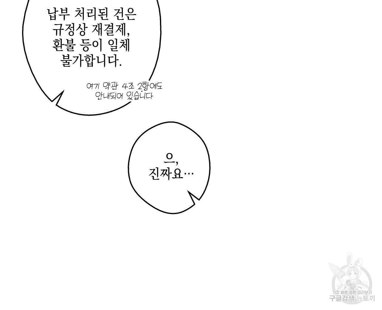 럭키 크레딧 41화 8