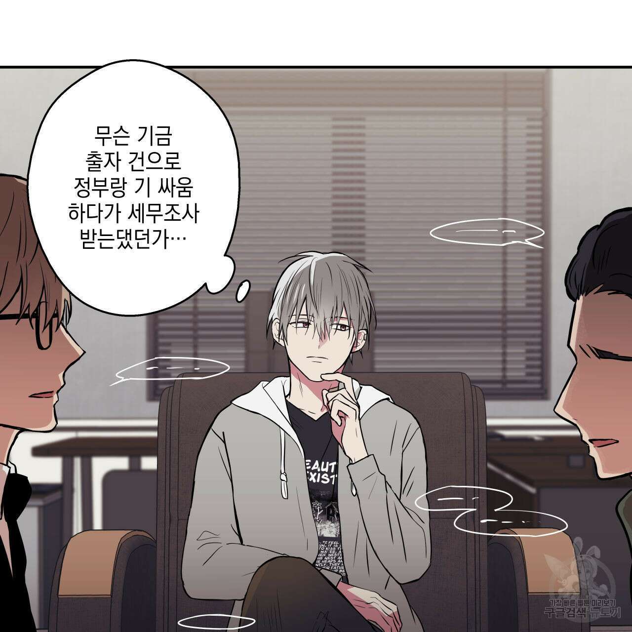 럭키 크레딧 41화 9