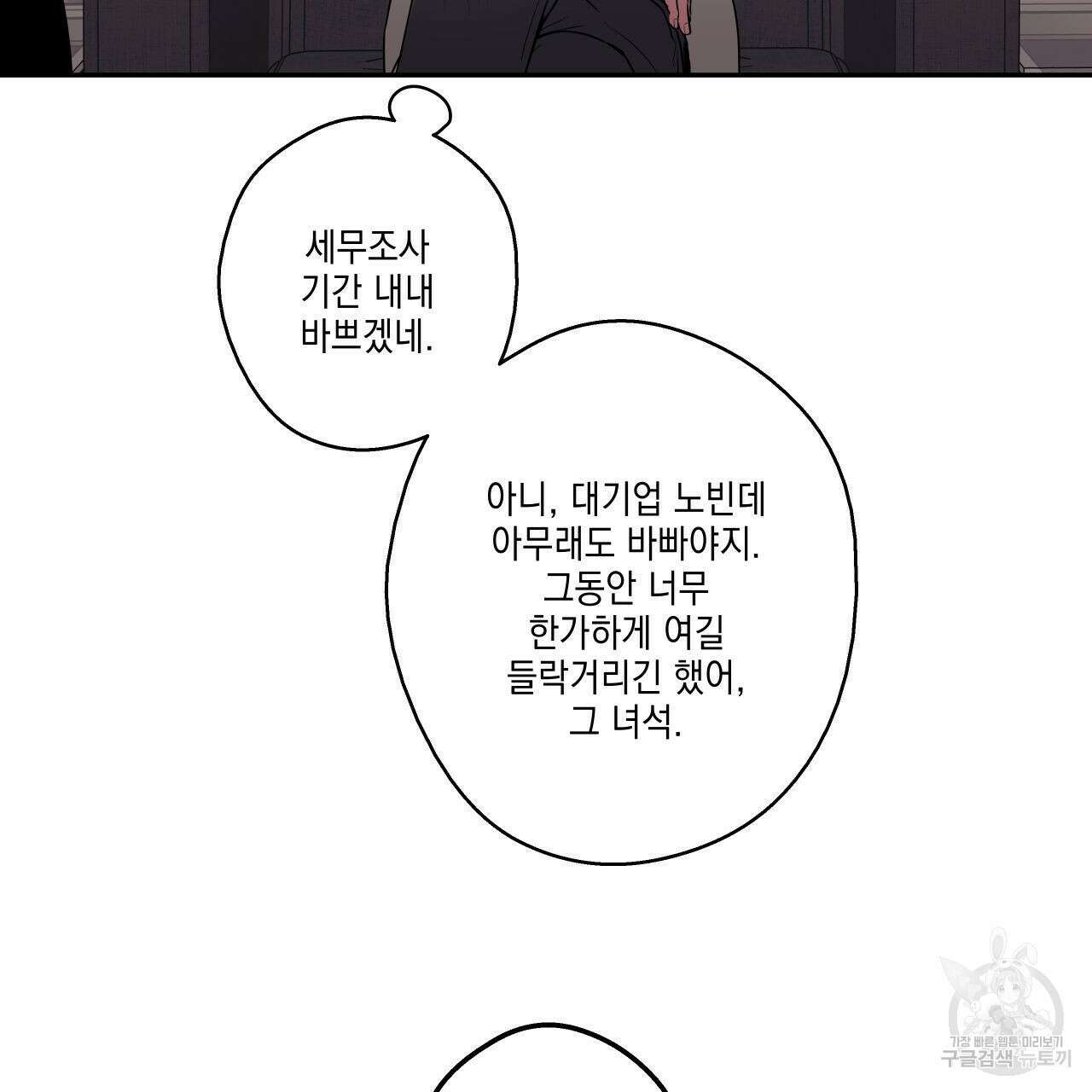 럭키 크레딧 41화 10